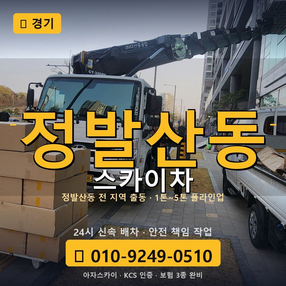경기 정발산동 스카이차 - 아자스카이