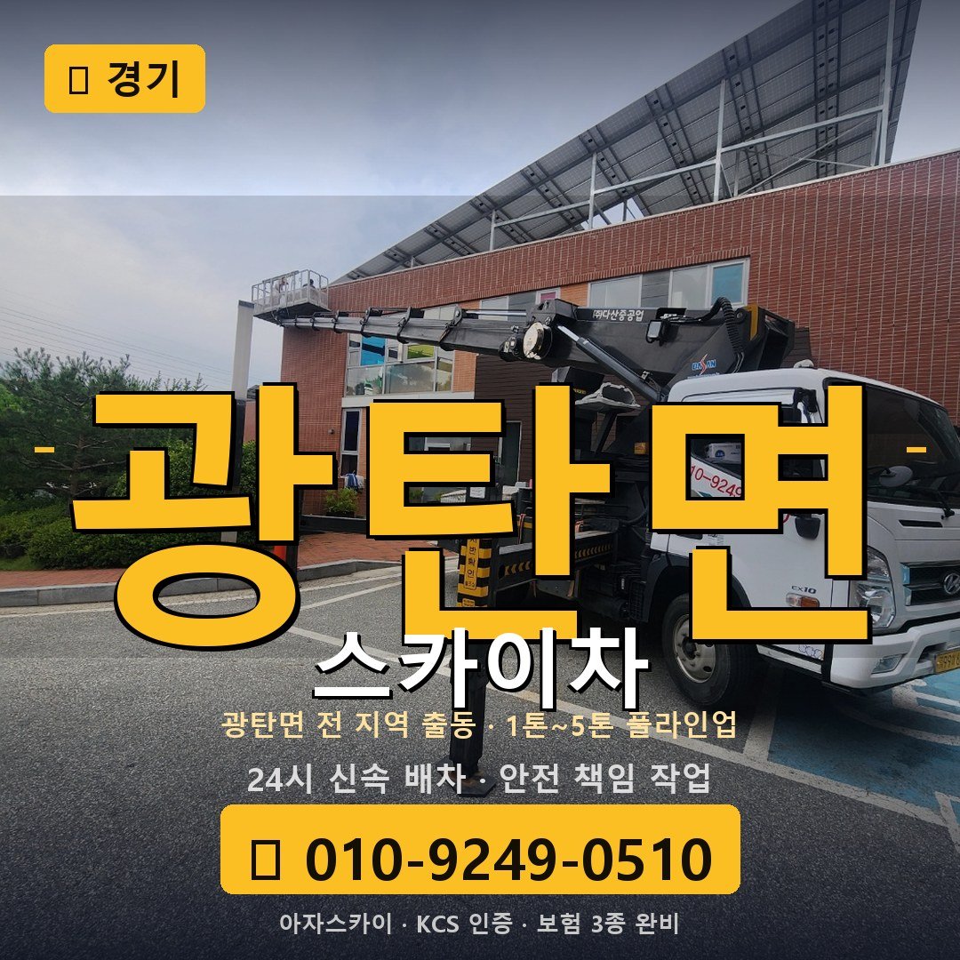 경기 광탄면 스카이차 - 아자스카이