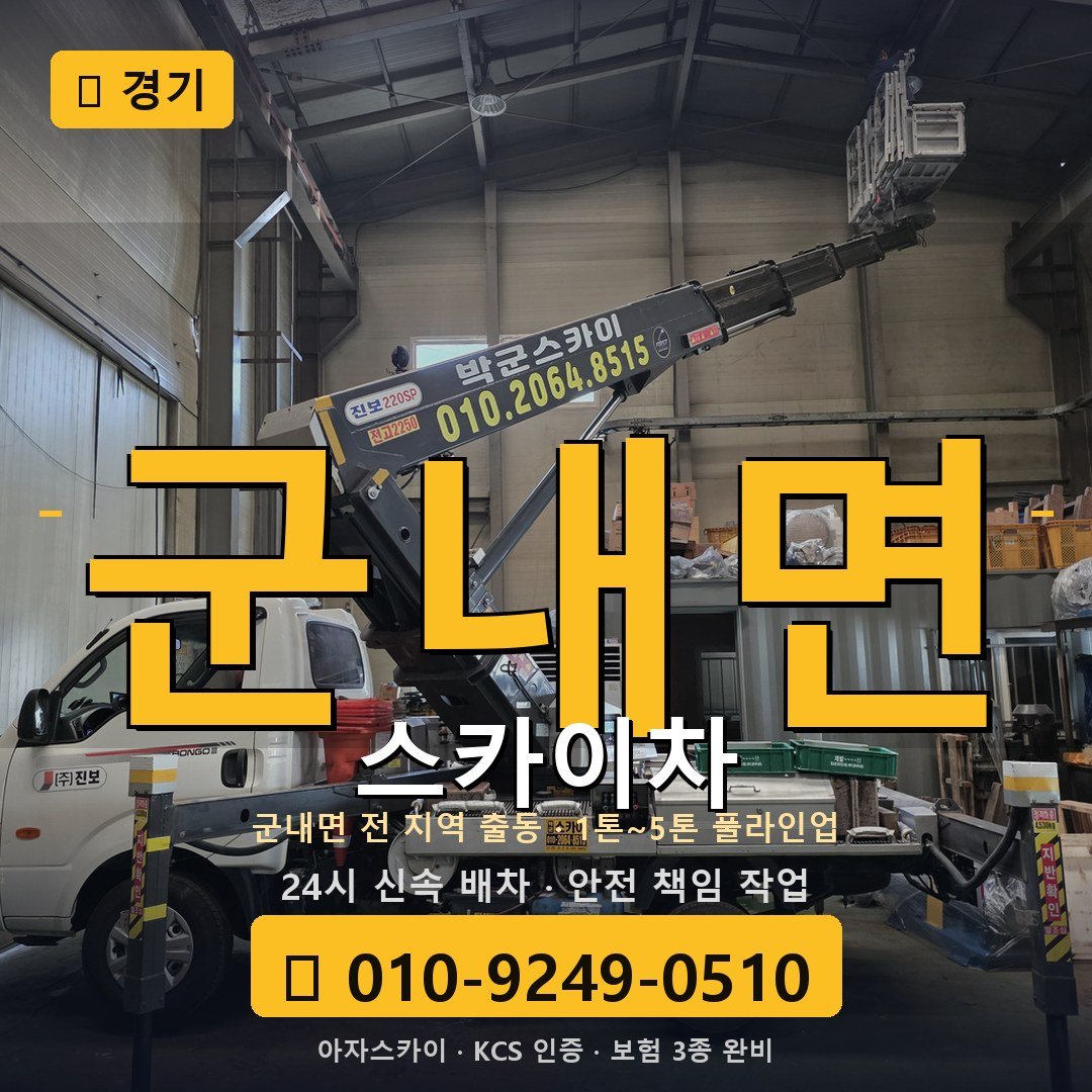 경기 군내면 스카이차 - 아자스카이
