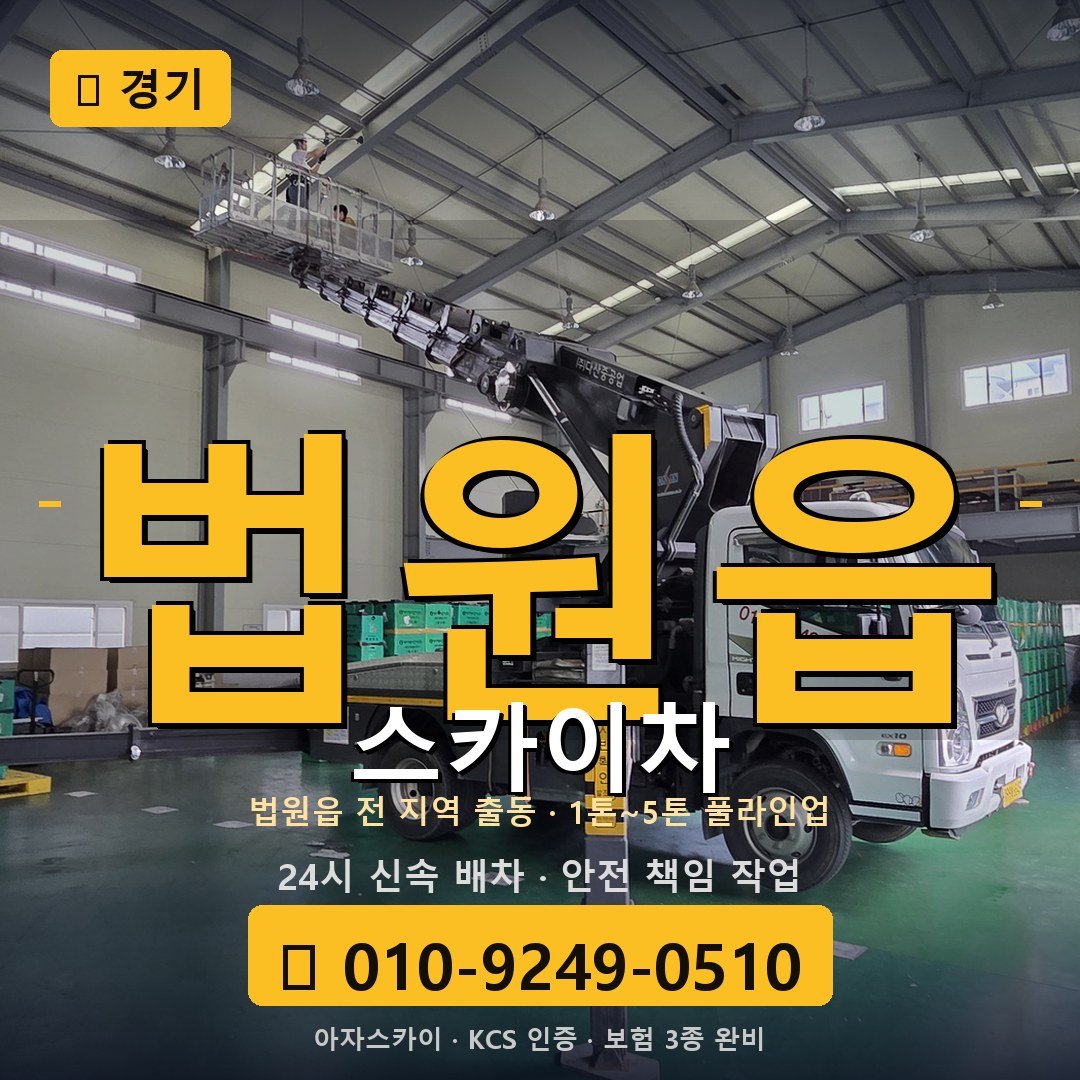 경기 법원읍 스카이차 - 아자스카이