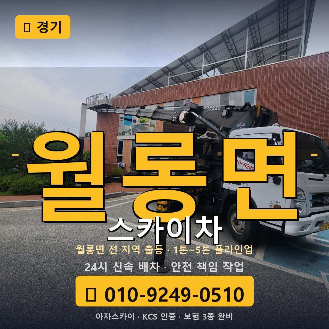 경기 월롱면 스카이차 - 아자스카이