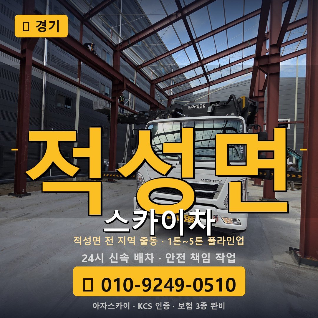 경기 적성면 스카이차 - 아자스카이