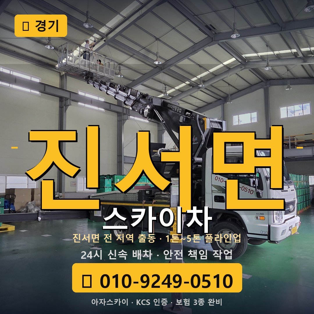 경기 진서면 스카이차 - 아자스카이