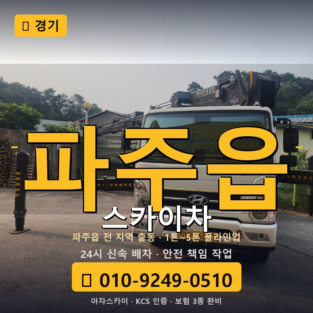 경기 파주읍 스카이차 - 아자스카이