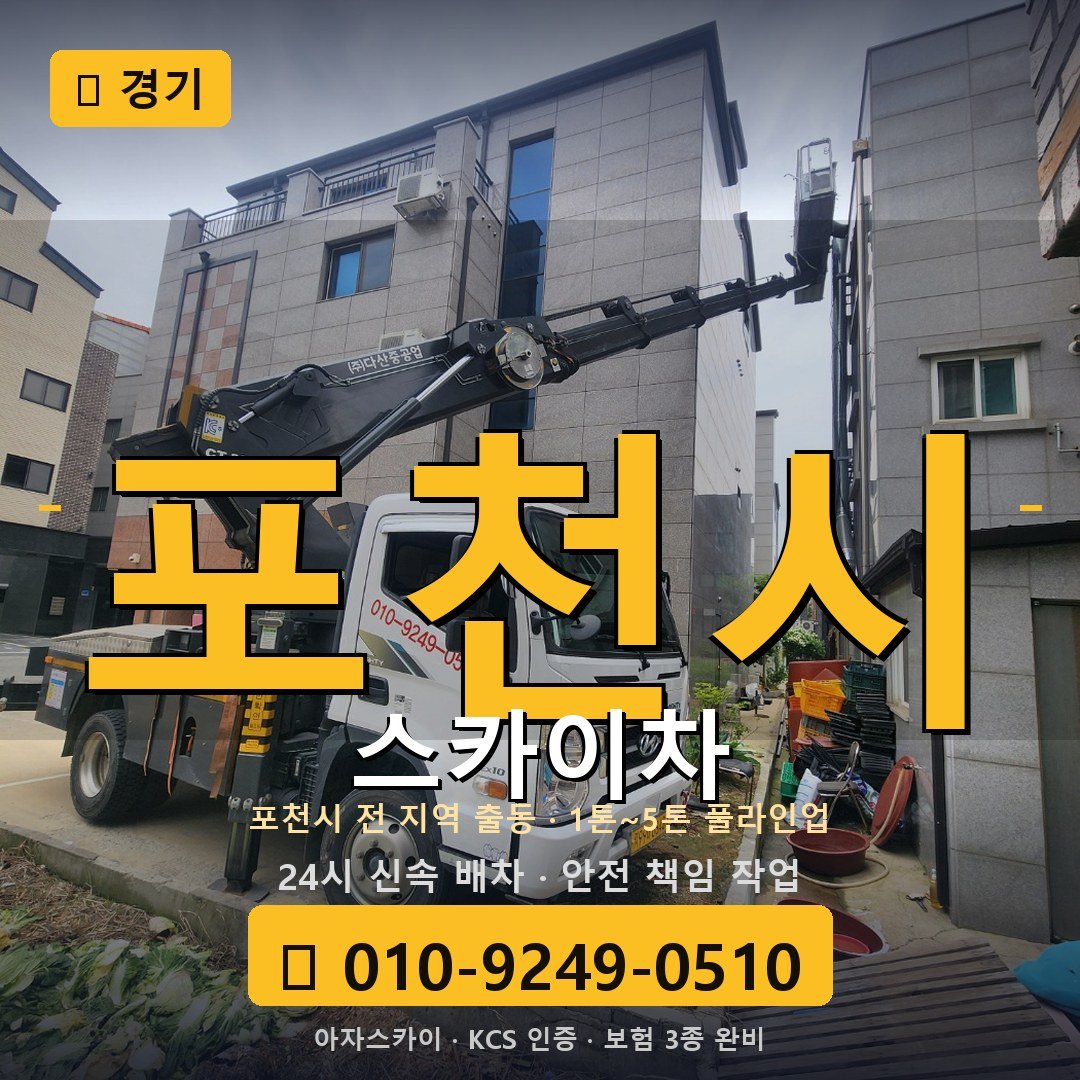 경기 포천 스카이차 - 아자스카이
