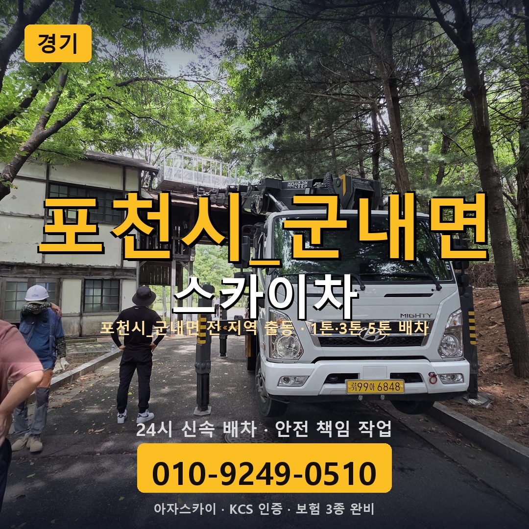경기 군내면 스카이차 - 아자스카이