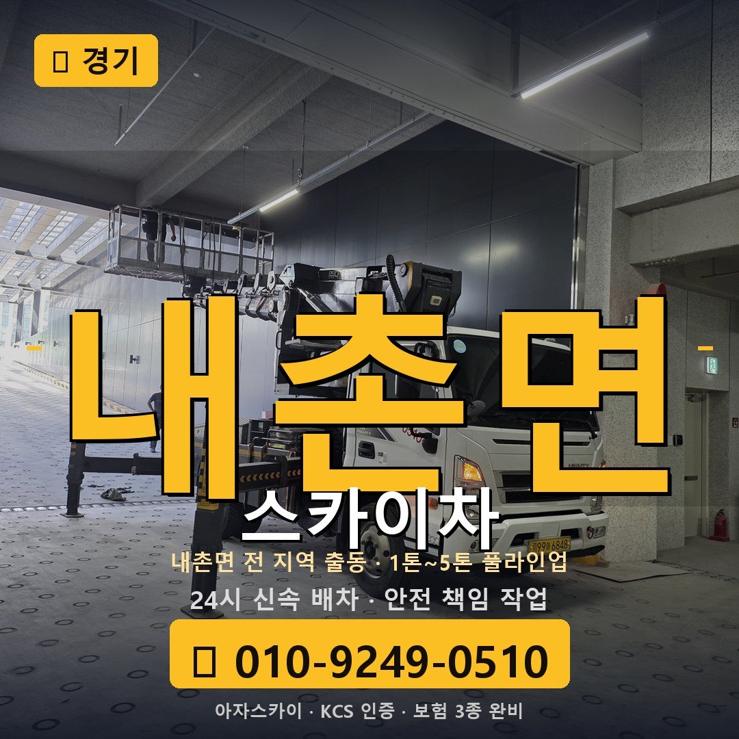 경기 내촌면 스카이차 - 아자스카이