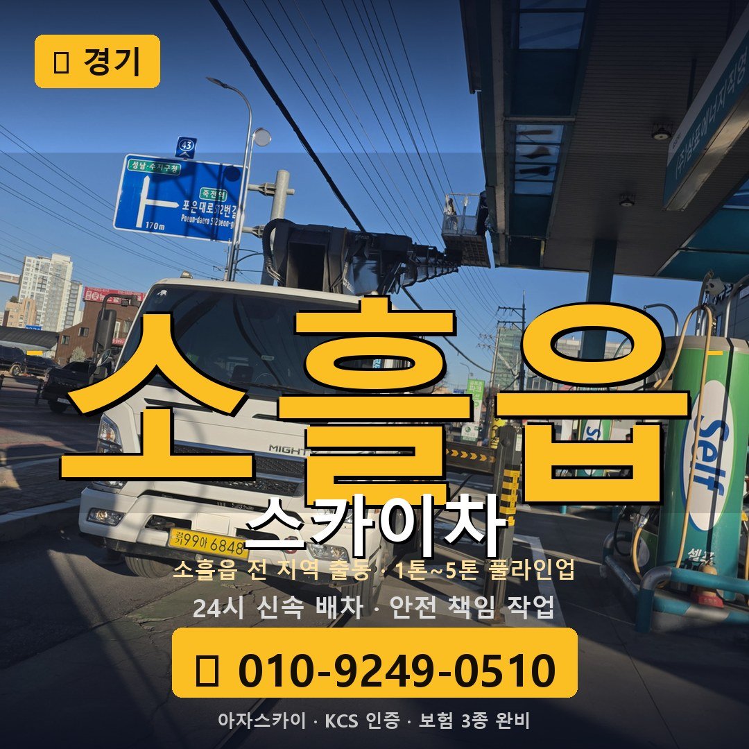경기 소흘읍 스카이차 - 아자스카이