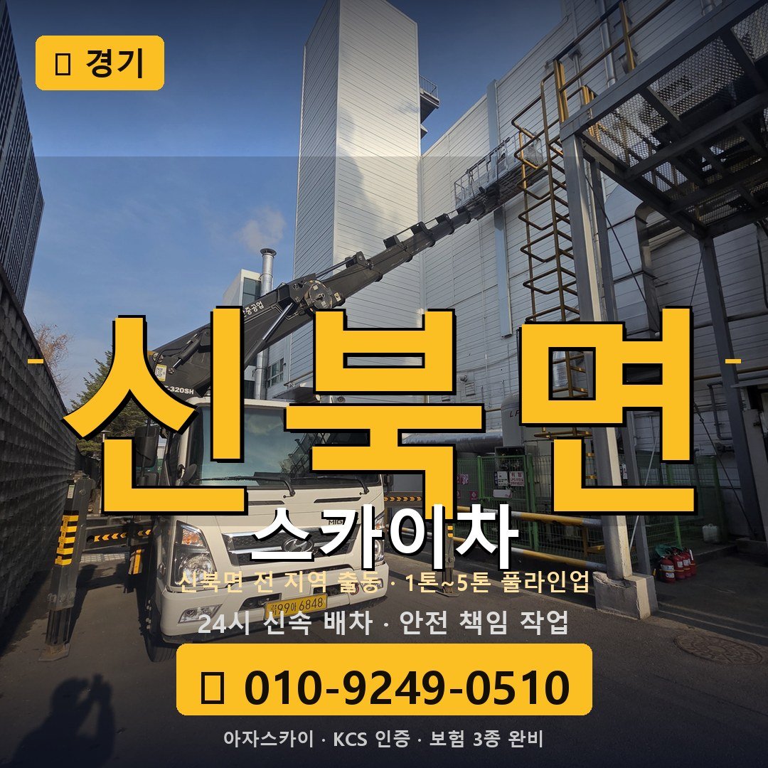 경기 신북면 스카이차 - 아자스카이