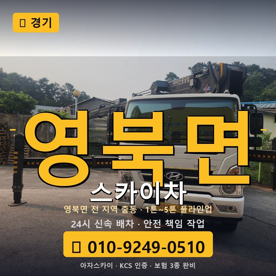경기 영북면 스카이차 - 아자스카이