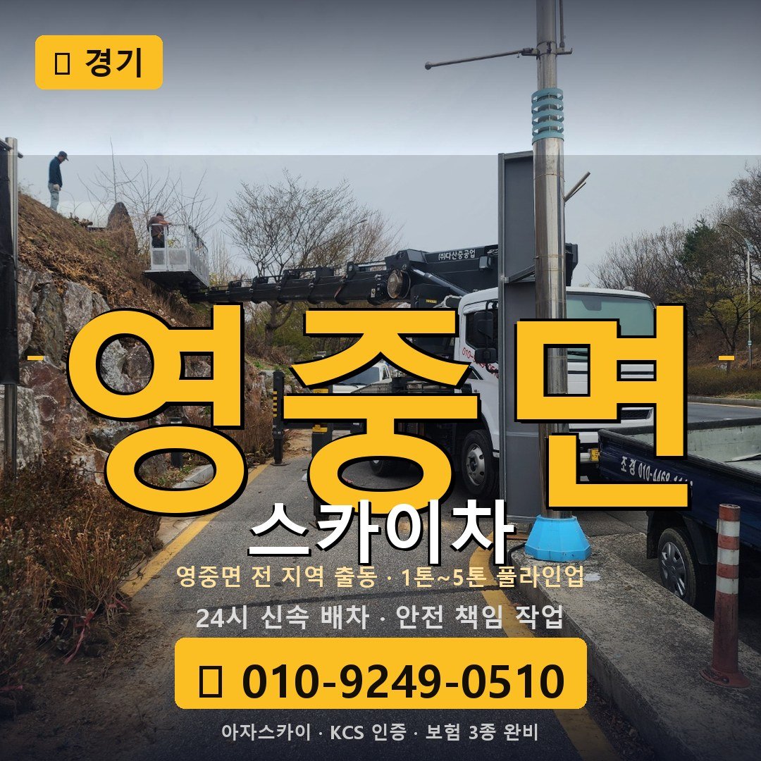 경기 영중면 스카이차 - 아자스카이