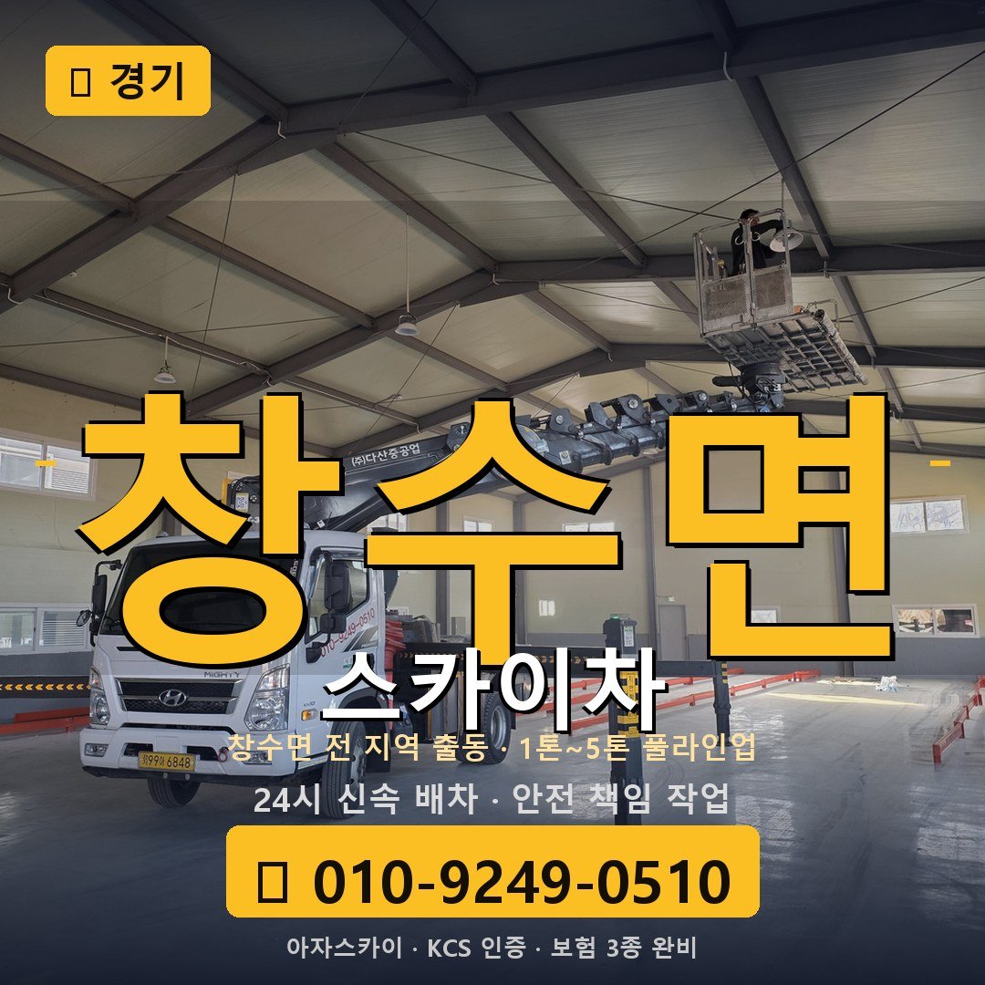 경기 창수면 스카이차 - 아자스카이