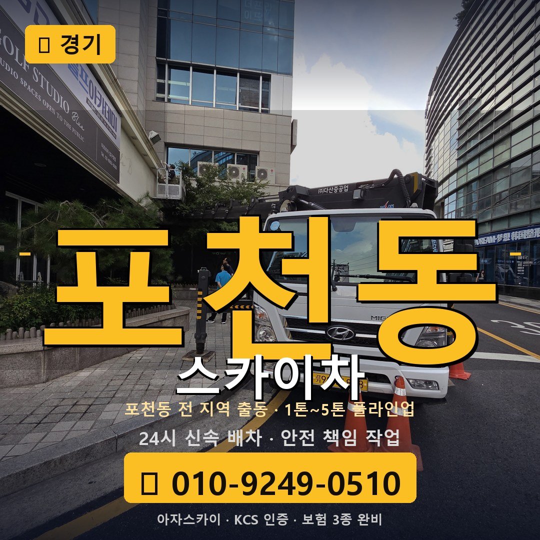 경기 포천동 스카이차 - 아자스카이