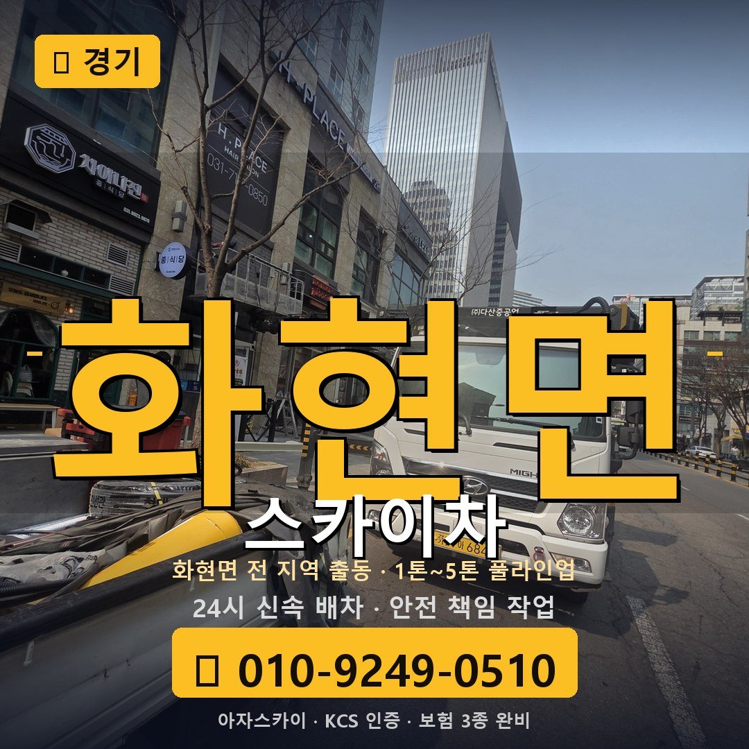 경기 화현면 스카이차 - 아자스카이