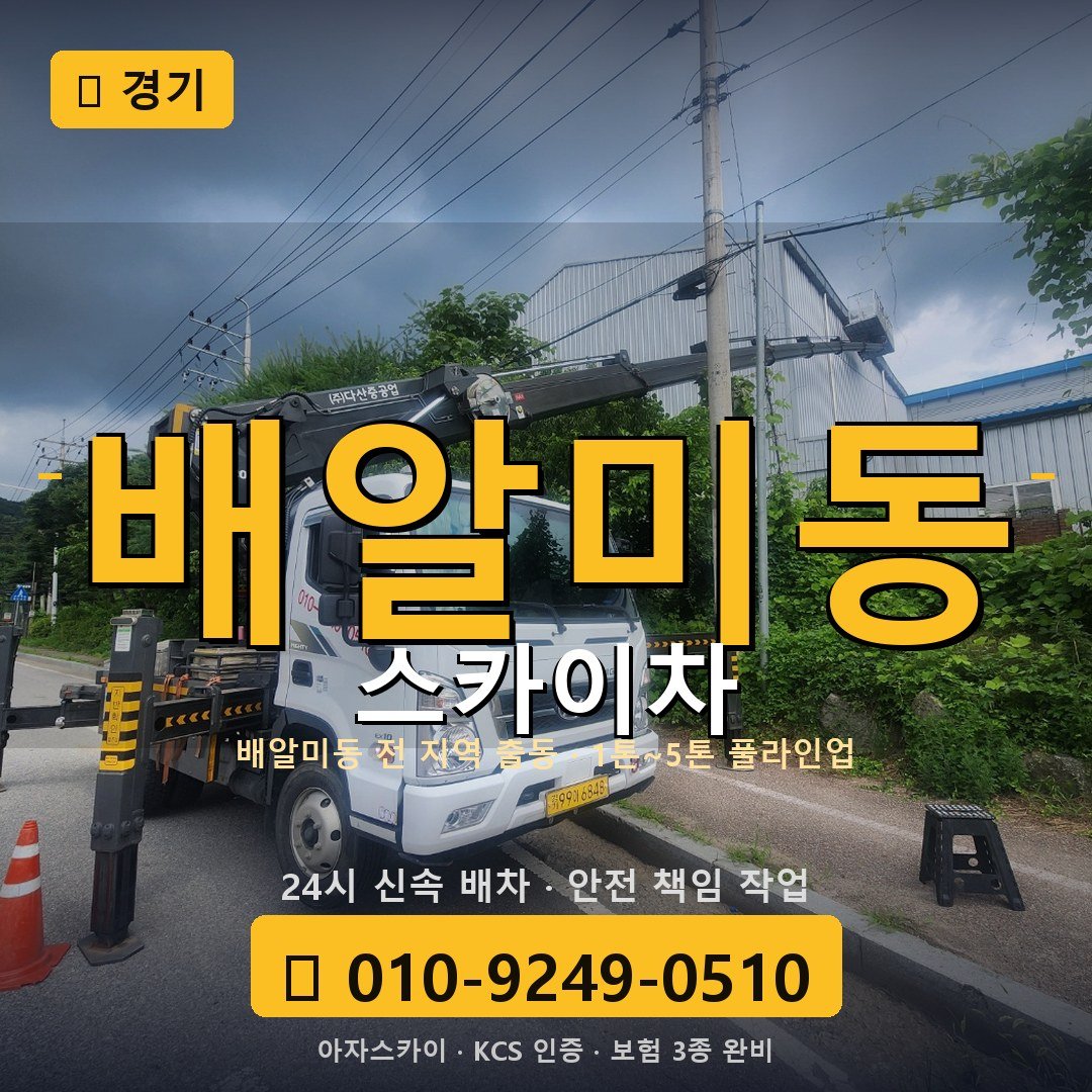 경기 배알미동 스카이차 - 아자스카이