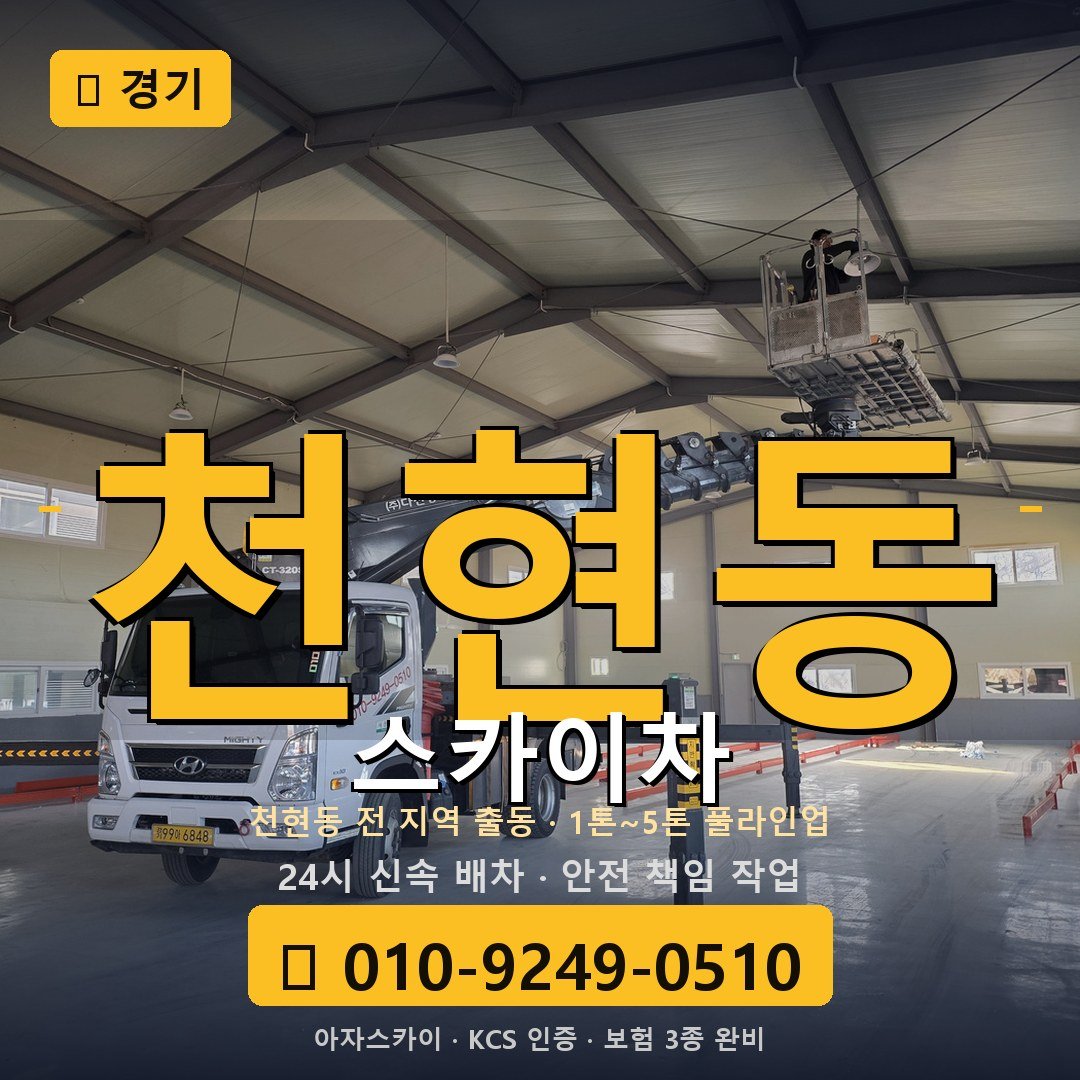 경기 천현동 스카이차 - 아자스카이