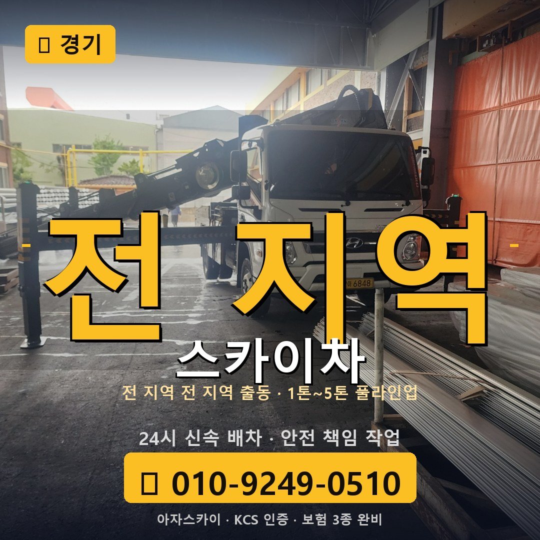 경기 스카이차 - 아자스카이